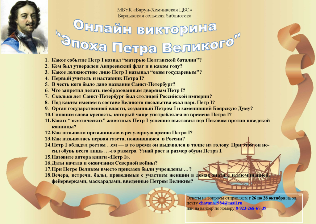 Вопросы по петру. Фамилия Петра 1 Великого. Петр 1 мероприятия для детей. Познавательная программа про Петра 1. Фамилия Петра 1 Великого по отцу.