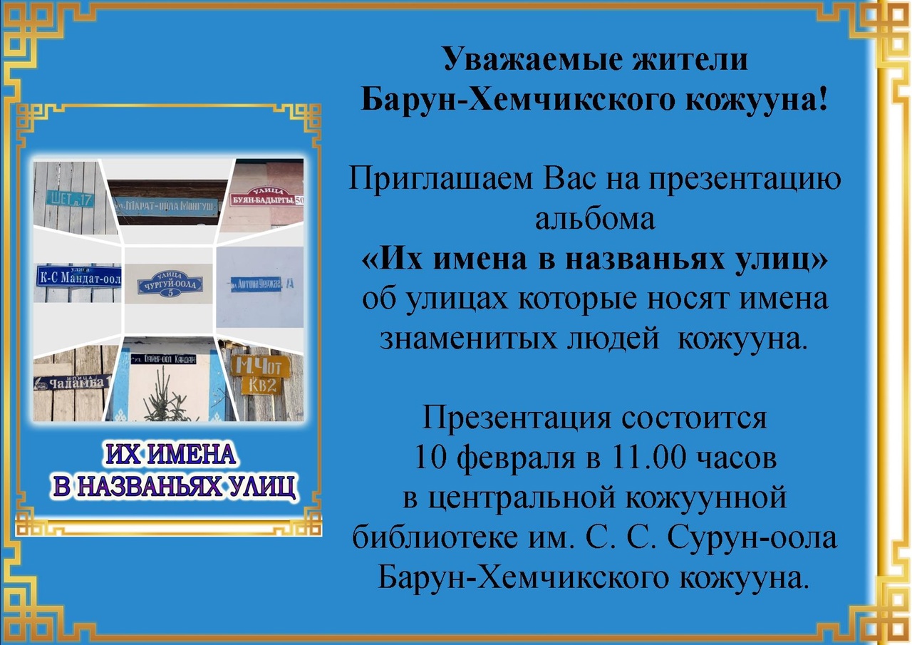 Барун хемчикский ммц. Карта Барун Хемчикского кожууна. Герб Барун-Хемчикского кожууна. Доска объявлений в Барун-Хемчикском. Управление образования Барун-Хемчикского кожууна сайт.